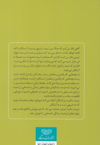 تربیت سالم در خانه